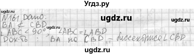 ГДЗ (Решебник №2) по геометрии 10 класс Атанасян Л.С. / задание / 161