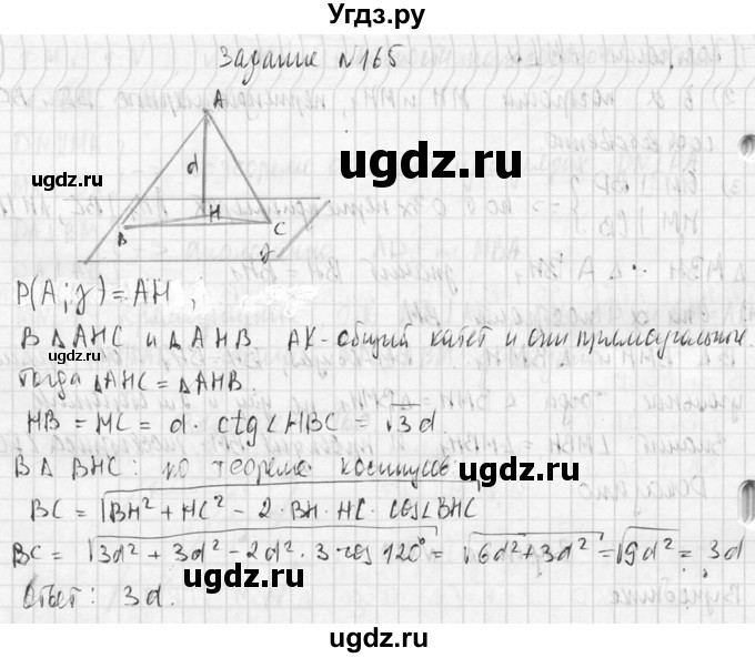 ГДЗ (Решебник №2) по геометрии 10 класс Атанасян Л.С. / задание / 165(продолжение 2)