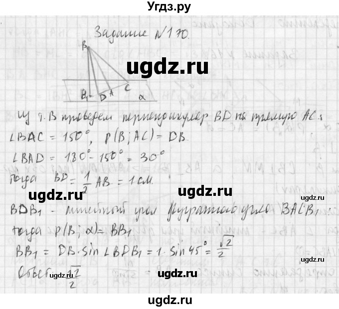 ГДЗ (Решебник №2) по геометрии 10 класс Атанасян Л.С. / задание / 170(продолжение 2)