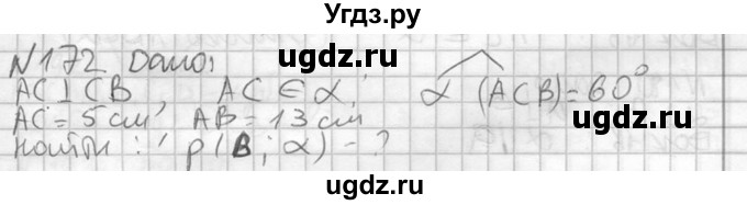 ГДЗ (Решебник №2) по геометрии 10 класс Атанасян Л.С. / задание / 172