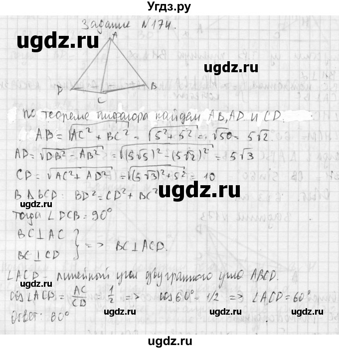 ГДЗ (Решебник №2) по геометрии 10 класс Атанасян Л.С. / задание / 174(продолжение 2)