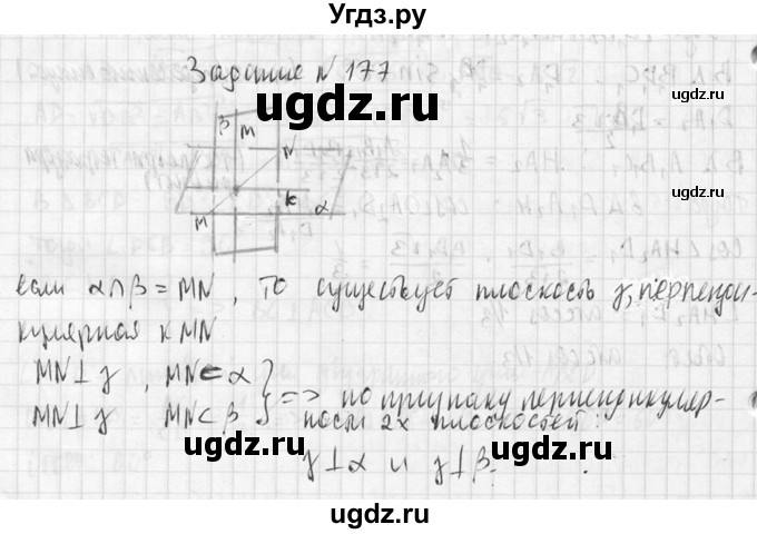 ГДЗ (Решебник №2) по геометрии 10 класс Атанасян Л.С. / задание / 177(продолжение 2)
