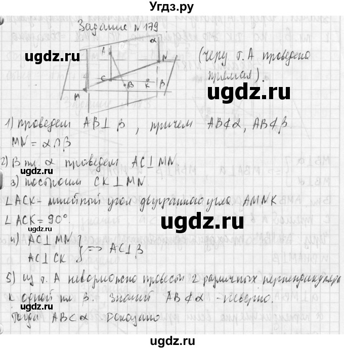 ГДЗ (Решебник №2) по геометрии 10 класс Атанасян Л.С. / задание / 179(продолжение 2)