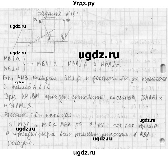 ГДЗ (Решебник №2) по геометрии 10 класс Атанасян Л.С. / задание / 181(продолжение 2)