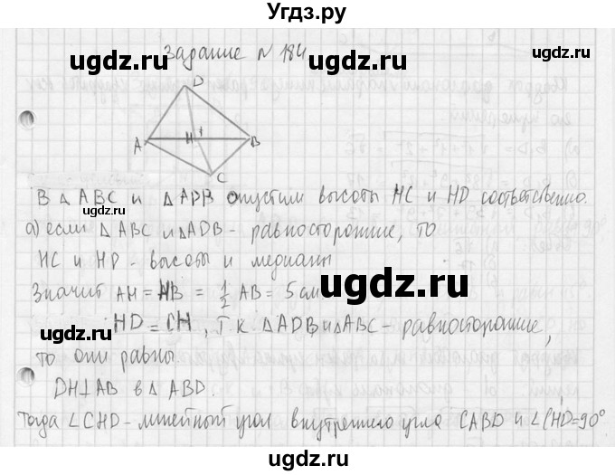 ГДЗ (Решебник №2) по геометрии 10 класс Атанасян Л.С. / задание / 184(продолжение 2)