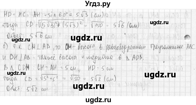 ГДЗ (Решебник №2) по геометрии 10 класс Атанасян Л.С. / задание / 184(продолжение 3)