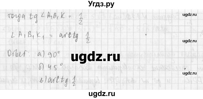 ГДЗ (Решебник №2) по геометрии 10 класс Атанасян Л.С. / задание / 190(продолжение 2)