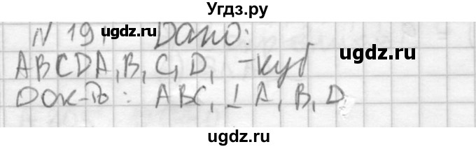 ГДЗ (Решебник №2) по геометрии 10 класс Атанасян Л.С. / задание / 191