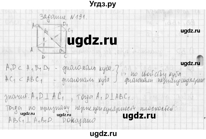 ГДЗ (Решебник №2) по геометрии 10 класс Атанасян Л.С. / задание / 191(продолжение 2)