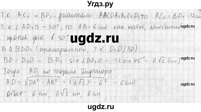 ГДЗ (Решебник №2) по геометрии 10 класс Атанасян Л.С. / задание / 195(продолжение 3)