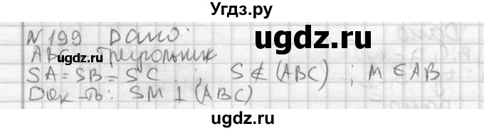 ГДЗ (Решебник №2) по геометрии 10 класс Атанасян Л.С. / задание / 199