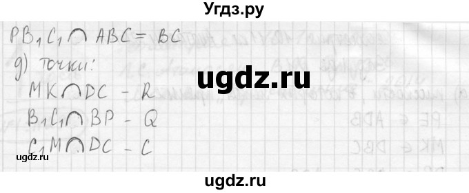 ГДЗ (Решебник №2) по геометрии 10 класс Атанасян Л.С. / задание / 2(продолжение 2)