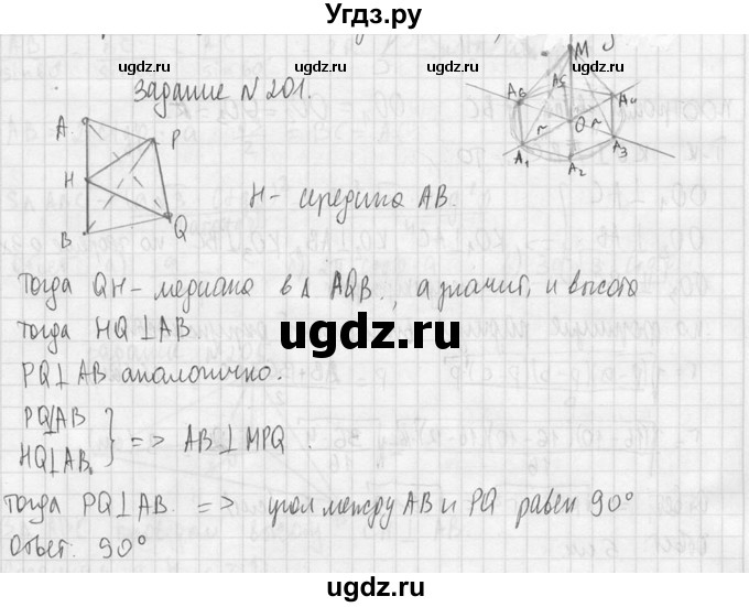 ГДЗ (Решебник №2) по геометрии 10 класс Атанасян Л.С. / задание / 201(продолжение 2)