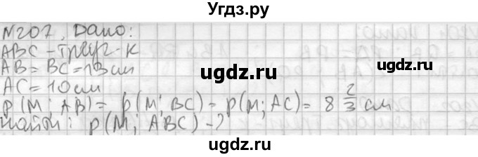 ГДЗ (Решебник №2) по геометрии 10 класс Атанасян Л.С. / задание / 207