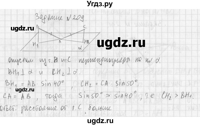 ГДЗ (Решебник №2) по геометрии 10 класс Атанасян Л.С. / задание / 209(продолжение 2)