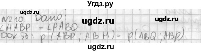 ГДЗ (Решебник №2) по геометрии 10 класс Атанасян Л.С. / задание / 210