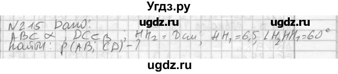 ГДЗ (Решебник №2) по геометрии 10 класс Атанасян Л.С. / задание / 215