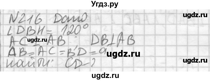 ГДЗ (Решебник №2) по геометрии 10 класс Атанасян Л.С. / задание / 216