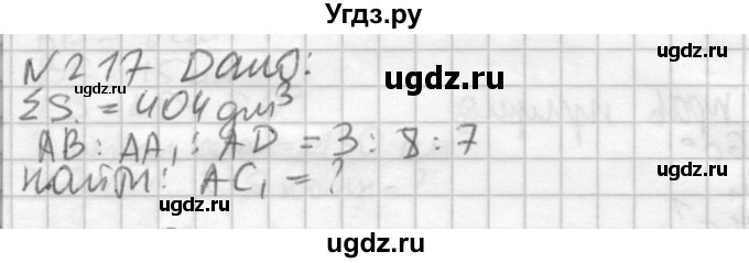 ГДЗ (Решебник №2) по геометрии 10 класс Атанасян Л.С. / задание / 217