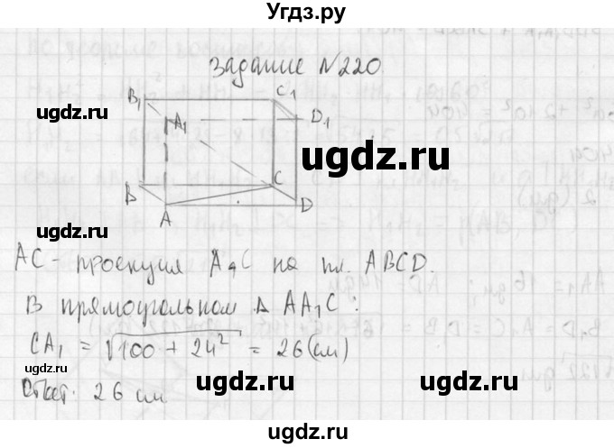 ГДЗ (Решебник №2) по геометрии 10 класс Атанасян Л.С. / задание / 220(продолжение 2)