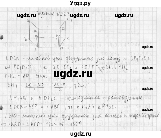 ГДЗ (Решебник №2) по геометрии 10 класс Атанасян Л.С. / задание / 222(продолжение 2)