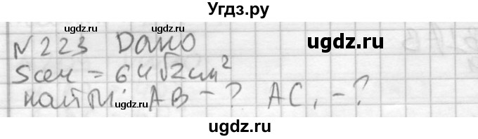 ГДЗ (Решебник №2) по геометрии 10 класс Атанасян Л.С. / задание / 223