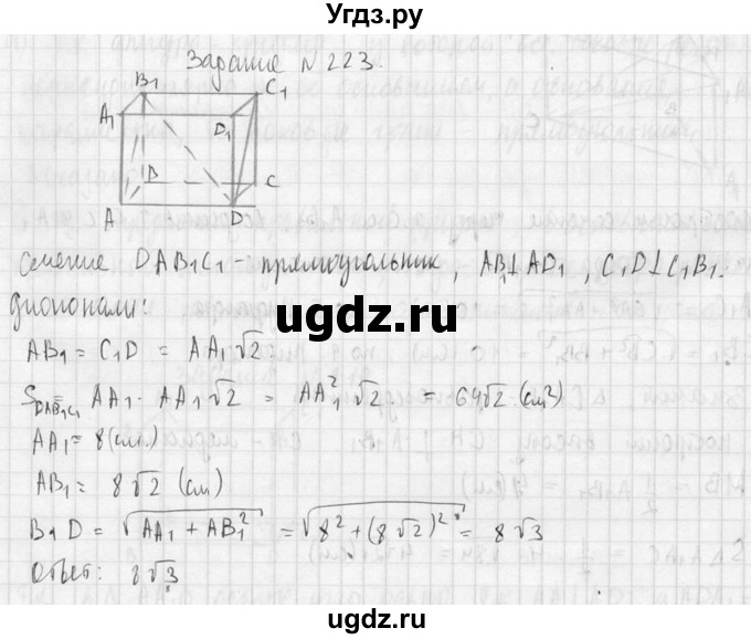 ГДЗ (Решебник №2) по геометрии 10 класс Атанасян Л.С. / задание / 223(продолжение 2)