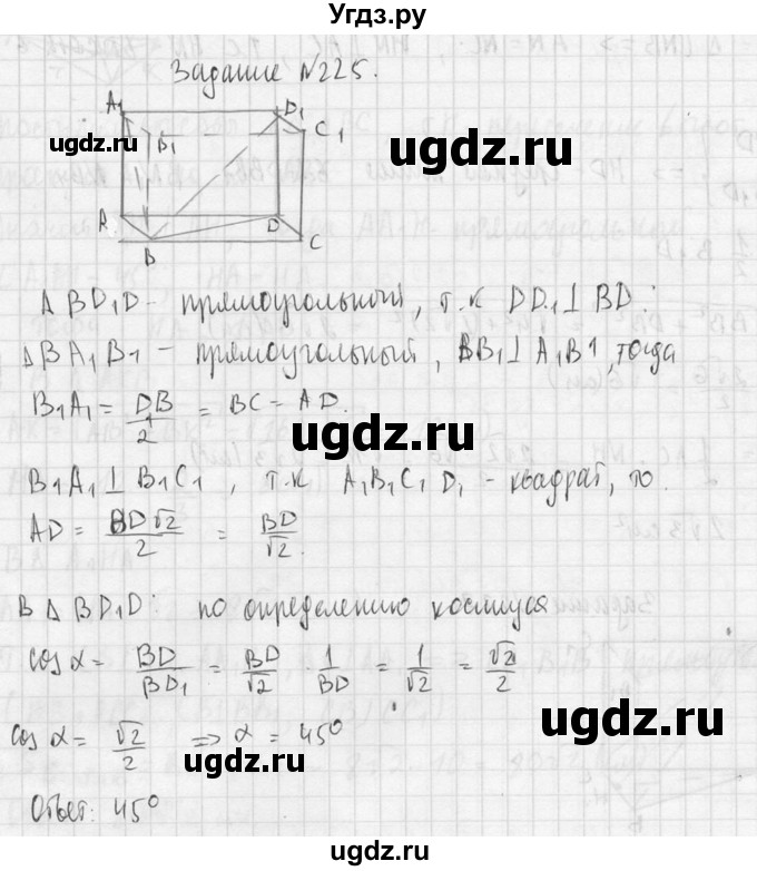 ГДЗ (Решебник №2) по геометрии 10 класс Атанасян Л.С. / задание / 225(продолжение 2)