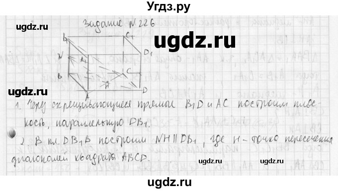 ГДЗ (Решебник №2) по геометрии 10 класс Атанасян Л.С. / задание / 226(продолжение 2)