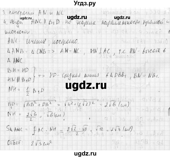 ГДЗ (Решебник №2) по геометрии 10 класс Атанасян Л.С. / задание / 226(продолжение 3)