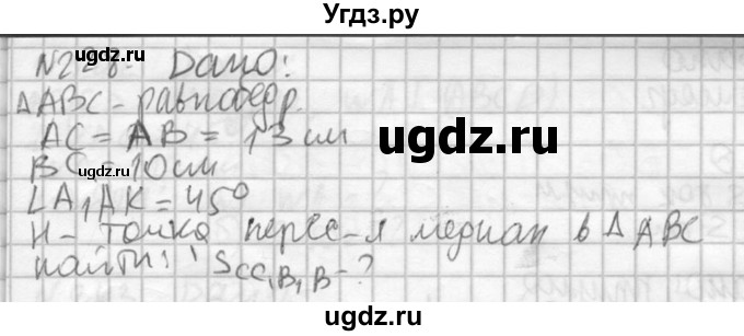 ГДЗ (Решебник №2) по геометрии 10 класс Атанасян Л.С. / задание / 228
