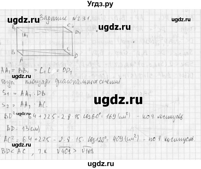 ГДЗ (Решебник №2) по геометрии 10 класс Атанасян Л.С. / задание / 231(продолжение 2)