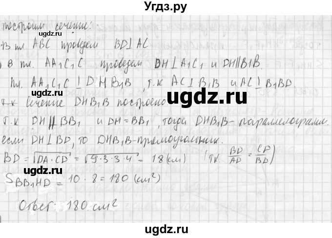 ГДЗ (Решебник №2) по геометрии 10 класс Атанасян Л.С. / задание / 233(продолжение 3)