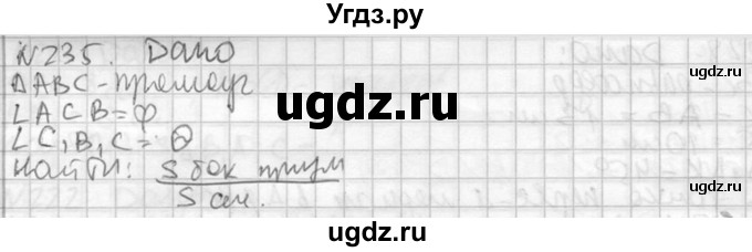 ГДЗ (Решебник №2) по геометрии 10 класс Атанасян Л.С. / задание / 235