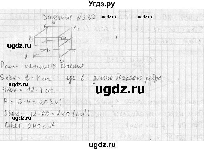 ГДЗ (Решебник №2) по геометрии 10 класс Атанасян Л.С. / задание / 237(продолжение 2)