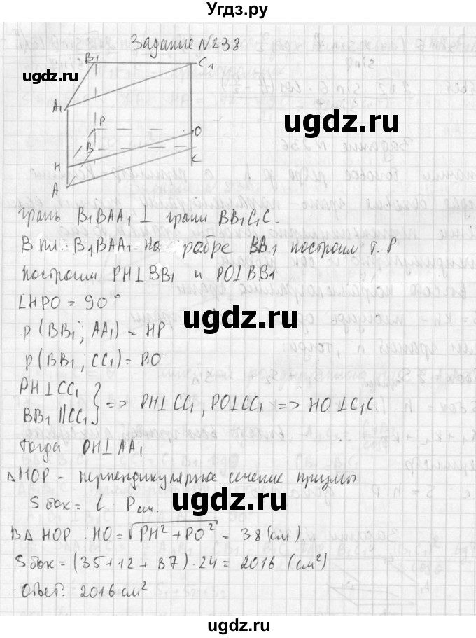 ГДЗ (Решебник №2) по геометрии 10 класс Атанасян Л.С. / задание / 238(продолжение 2)