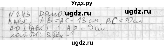 ГДЗ (Решебник №2) по геометрии 10 класс Атанасян Л.С. / задание / 243