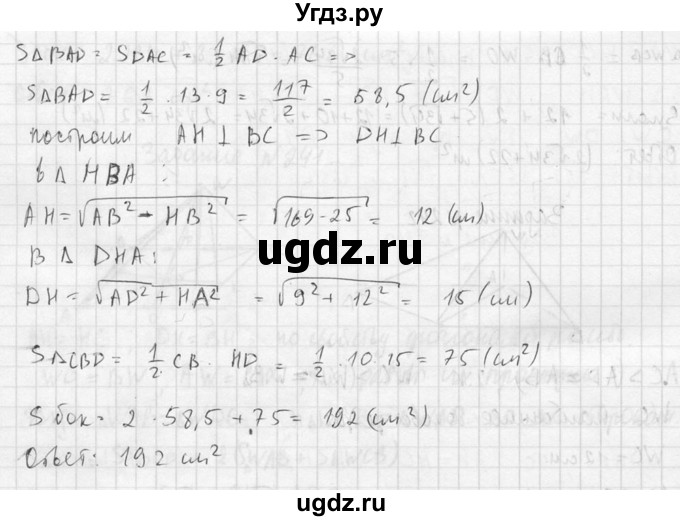 ГДЗ (Решебник №2) по геометрии 10 класс Атанасян Л.С. / задание / 243(продолжение 3)