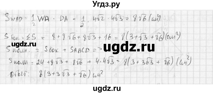 ГДЗ (Решебник №2) по геометрии 10 класс Атанасян Л.С. / задание / 245(продолжение 3)
