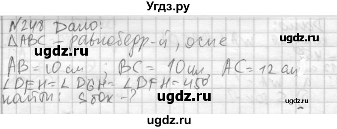 ГДЗ (Решебник №2) по геометрии 10 класс Атанасян Л.С. / задание / 248