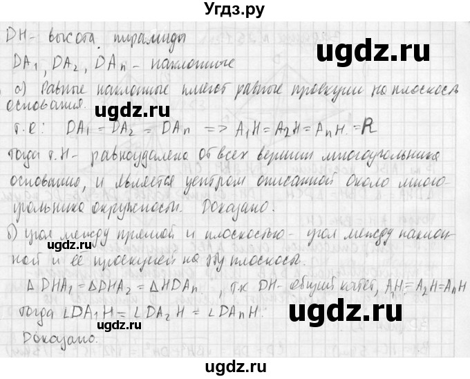 ГДЗ (Решебник №2) по геометрии 10 класс Атанасян Л.С. / задание / 249(продолжение 3)