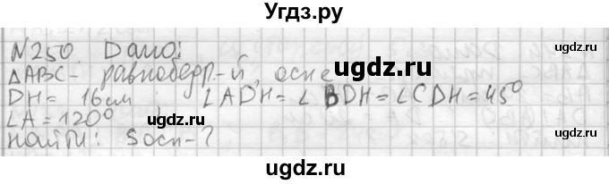 ГДЗ (Решебник №2) по геометрии 10 класс Атанасян Л.С. / задание / 250