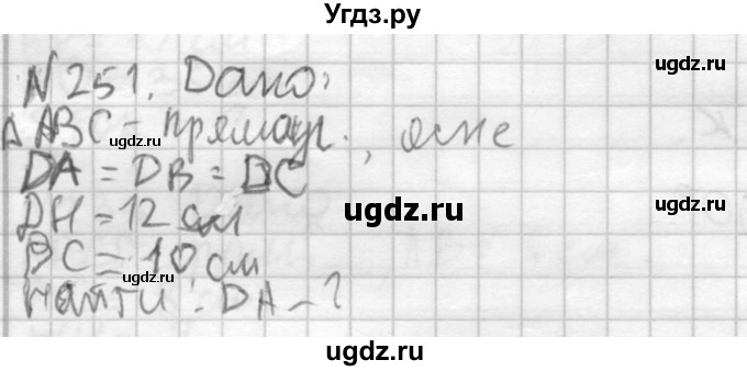 ГДЗ (Решебник №2) по геометрии 10 класс Атанасян Л.С. / задание / 251