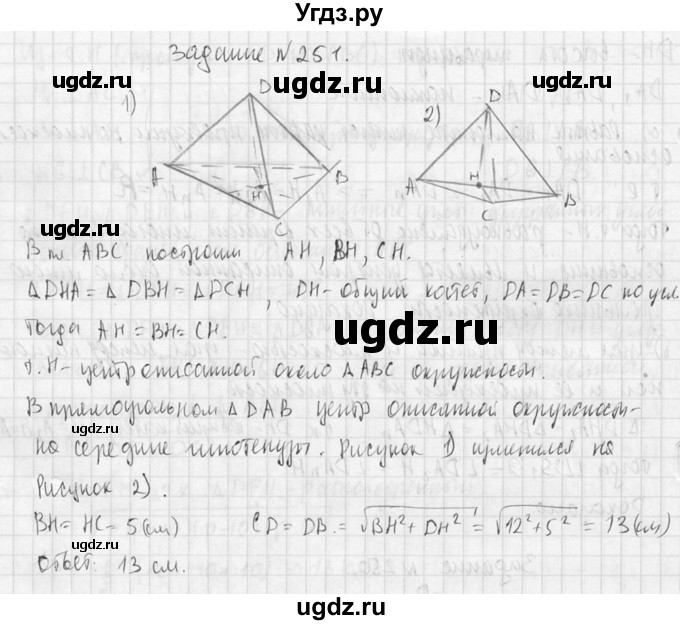 ГДЗ (Решебник №2) по геометрии 10 класс Атанасян Л.С. / задание / 251(продолжение 2)