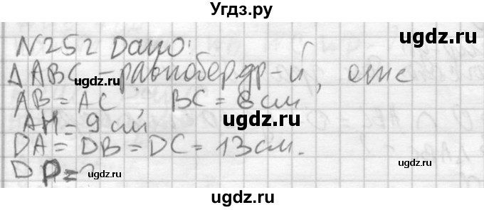 ГДЗ (Решебник №2) по геометрии 10 класс Атанасян Л.С. / задание / 252