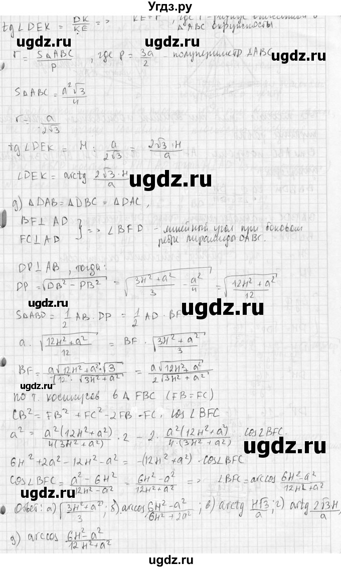 ГДЗ (Решебник №2) по геометрии 10 класс Атанасян Л.С. / задание / 254(продолжение 3)