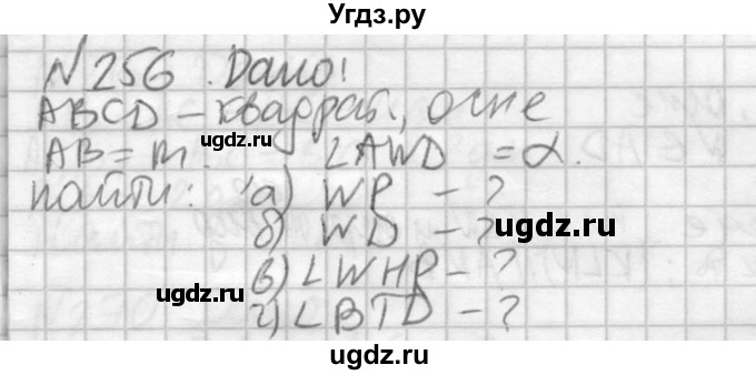 ГДЗ (Решебник №2) по геометрии 10 класс Атанасян Л.С. / задание / 256