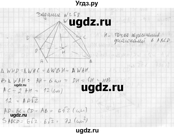 ГДЗ (Решебник №2) по геометрии 10 класс Атанасян Л.С. / задание / 258(продолжение 2)