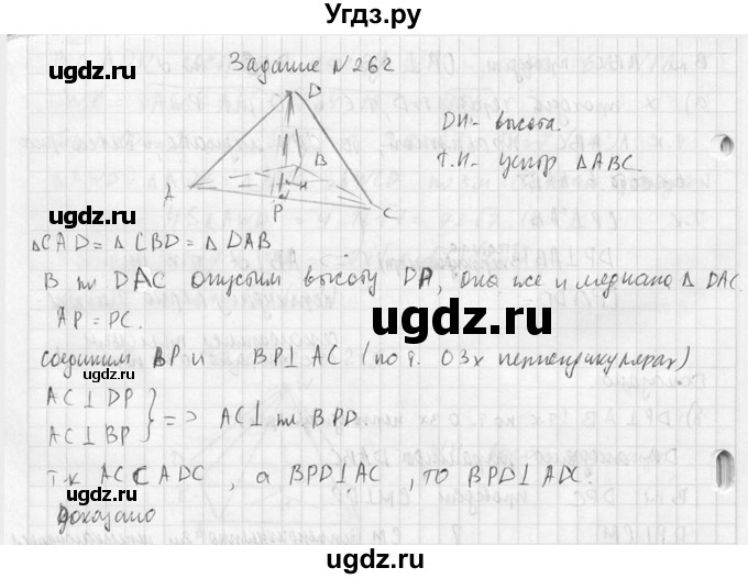 ГДЗ (Решебник №2) по геометрии 10 класс Атанасян Л.С. / задание / 262(продолжение 2)