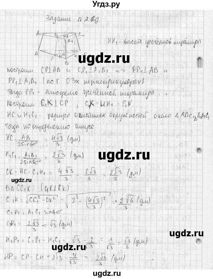 ГДЗ (Решебник №2) по геометрии 10 класс Атанасян Л.С. / задание / 269(продолжение 2)